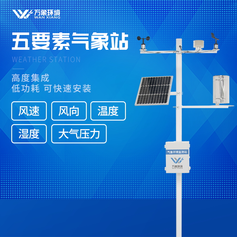 全自動小型氣象站價格 全自動小型氣象站價格