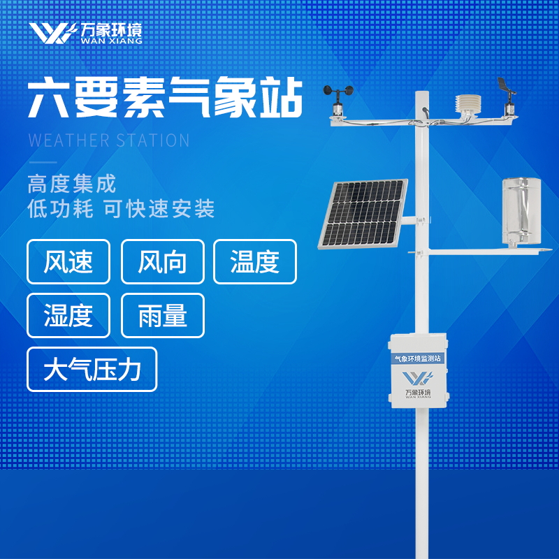 區(qū)域建設(shè)自動(dòng)氣象站 區(qū)域建設(shè)自動(dòng)氣象站