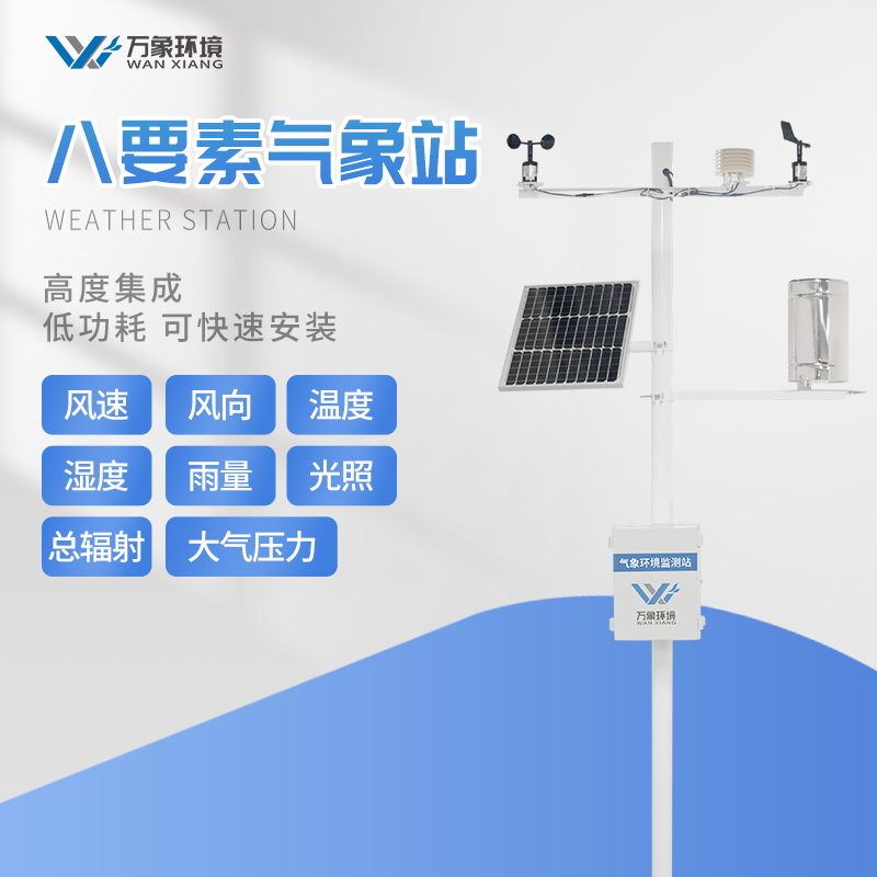 智慧農業氣象站有什么作用