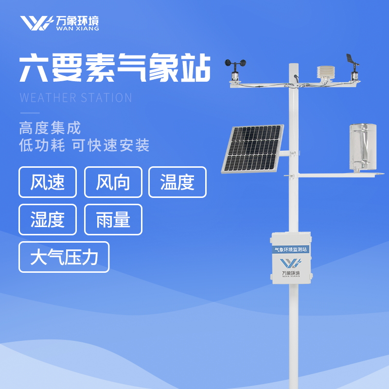 智能農(nóng)業(yè)氣象站廠(chǎng)家 智能農(nóng)業(yè)氣象站廠(chǎng)家