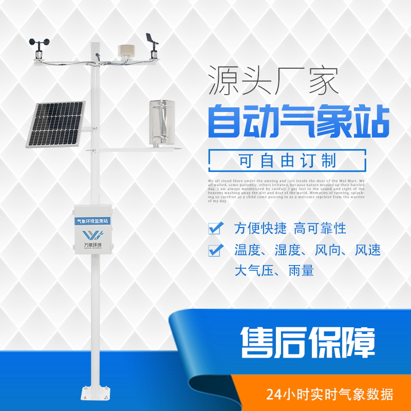 五要素新型自動(dòng)氣象站 五要素新型自動(dòng)氣象站