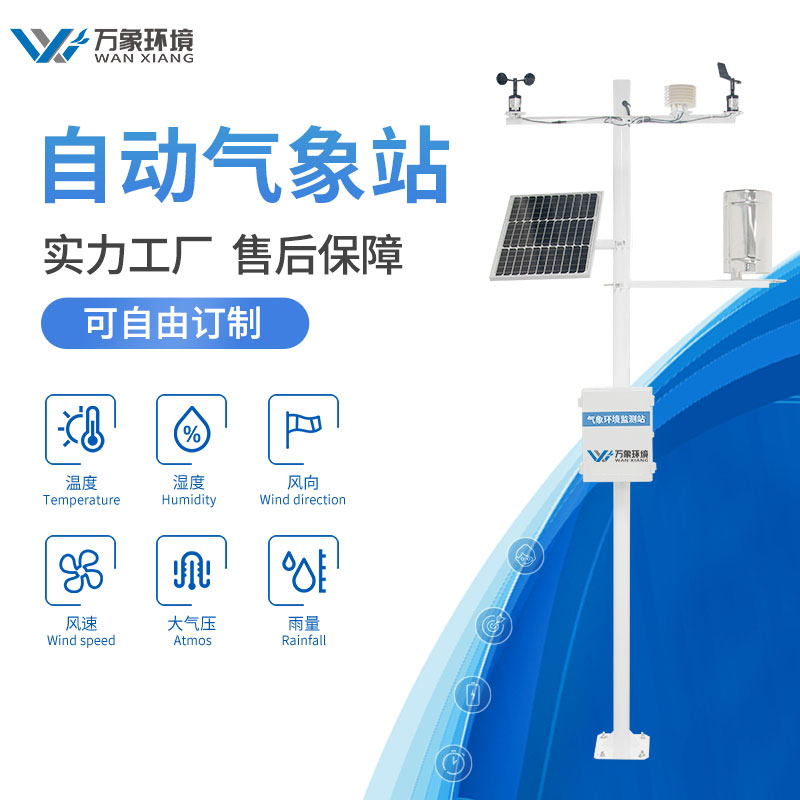 多功能型自動氣象站提醒春捂秋凍不是沒有科學依據