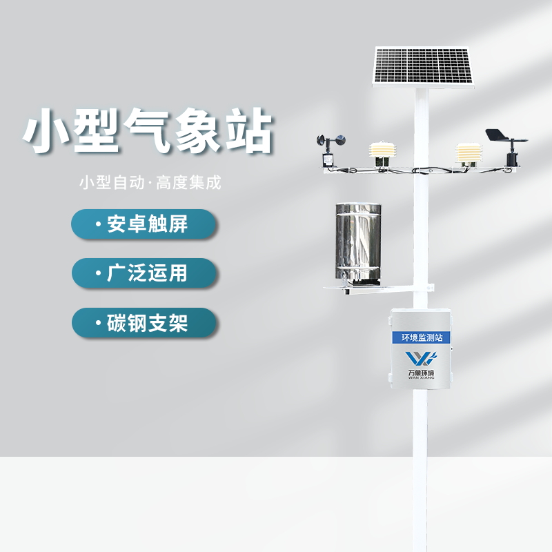 農業大田智能監測系統方案介紹