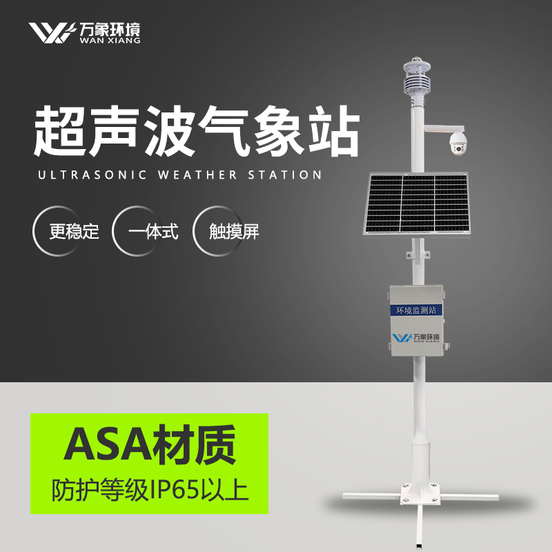 智慧農業氣象監測站建設方案 智慧農業氣象監測站建設方案