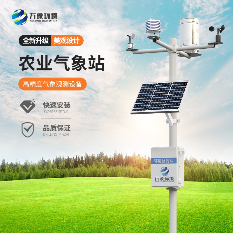 農業氣象自動觀測站-氣象監測有理有據