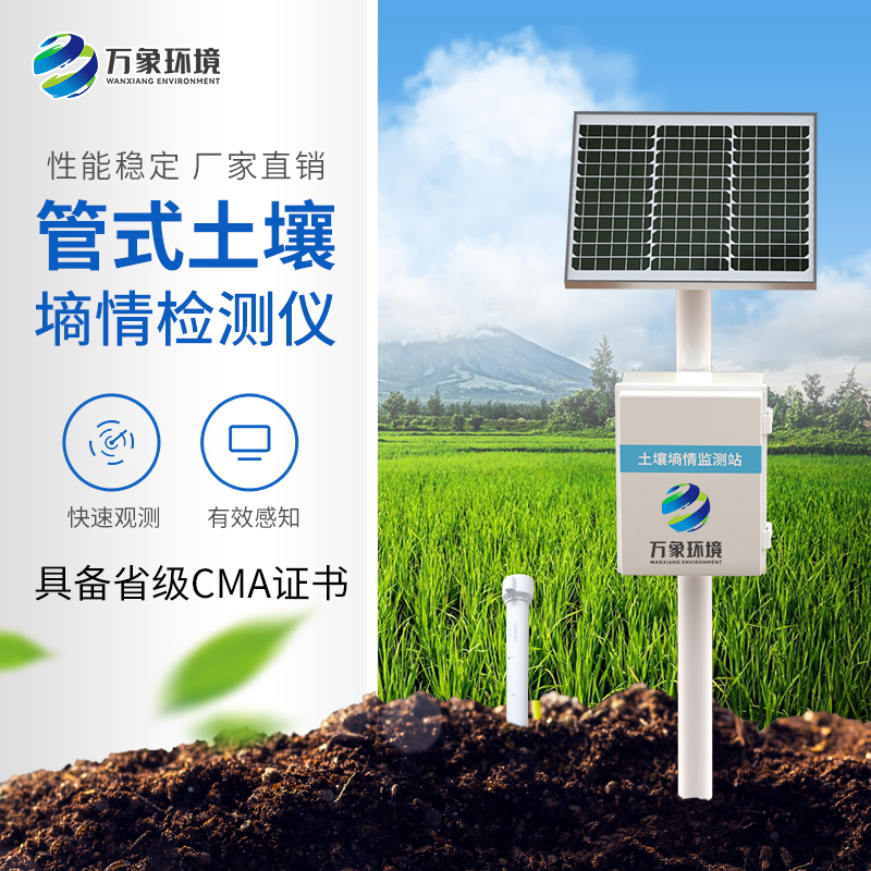 多深度土壤墑情監(jiān)測站系統(tǒng) 多深度土壤墑情監(jiān)測站系統(tǒng)