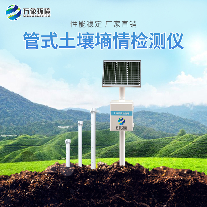 多深度土壤墑情監測站系統大智若愚