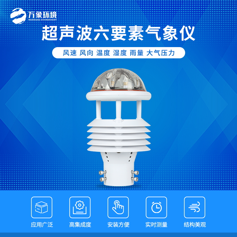 鉆井平臺環境傳感器——一款船多不礙路的六要素微氣象儀#2022已更新