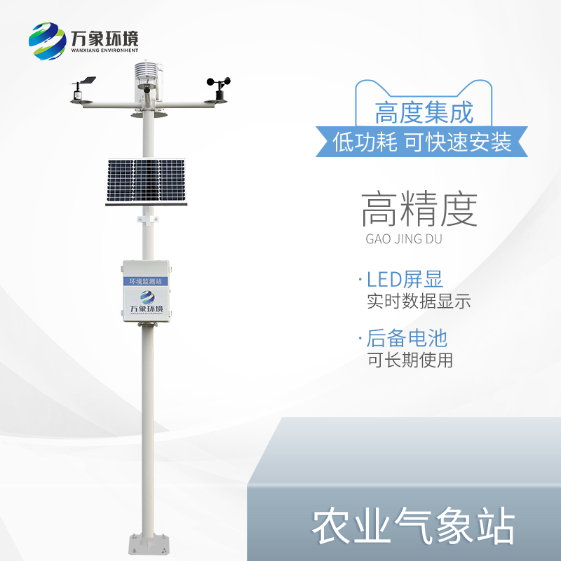智慧農業小型氣象站——一款不吐不快農田氣象監測站#2023已更新