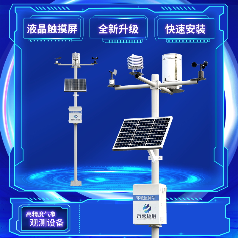 生態農業氣象觀測站——一款皆大歡喜農田生態氣象站#2023已更新