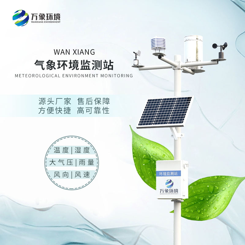 農業大棚氣象監測站 農業大棚氣象監測站