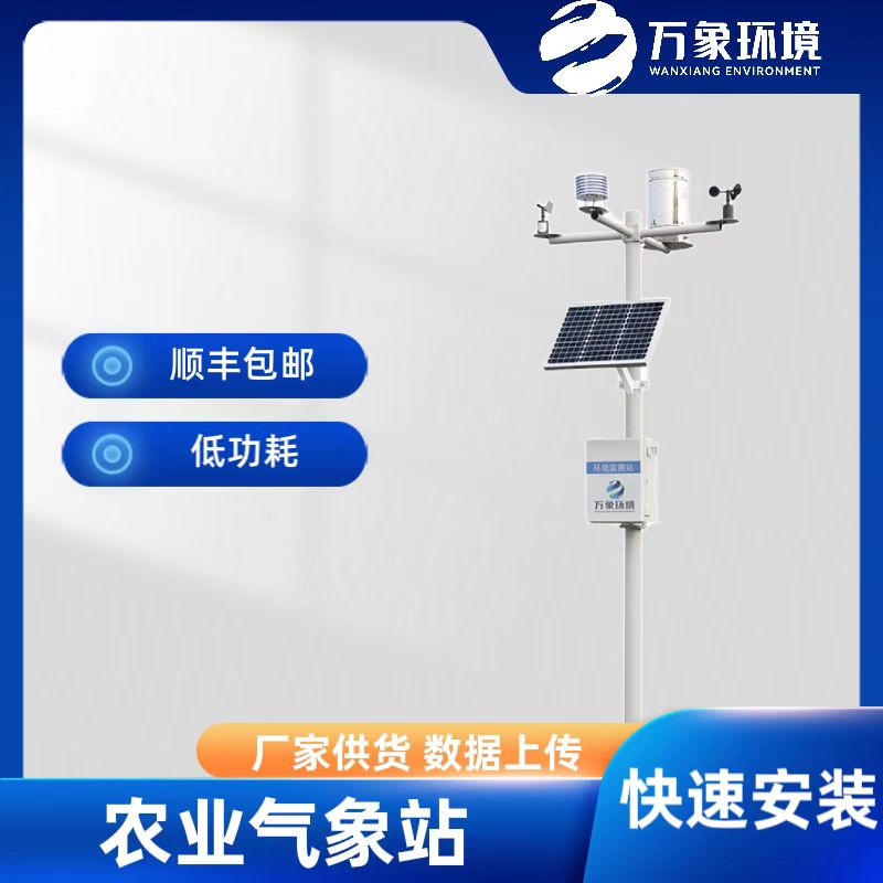 農(nóng)業(yè)環(huán)境氣象觀測(cè)站 農(nóng)業(yè)環(huán)境氣象觀測(cè)站