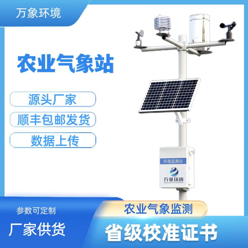 田間農業氣象監測站 田間農業氣象監測站