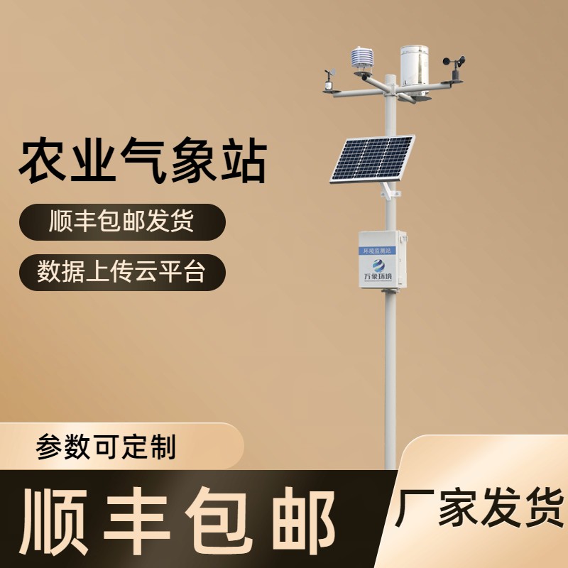 智慧農業小型氣象站 智慧農業小型氣象站