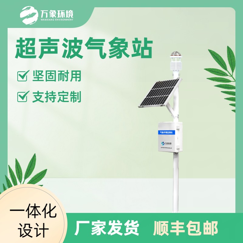 五要素自動氣象站 五要素自動氣象站