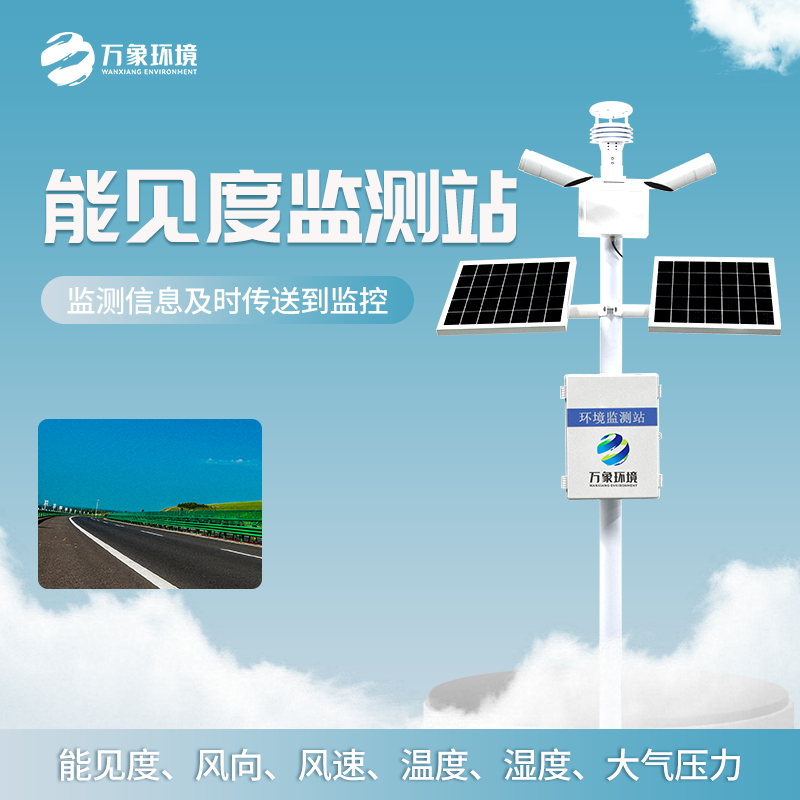 能見度監(jiān)測儀 能見度監(jiān)測儀