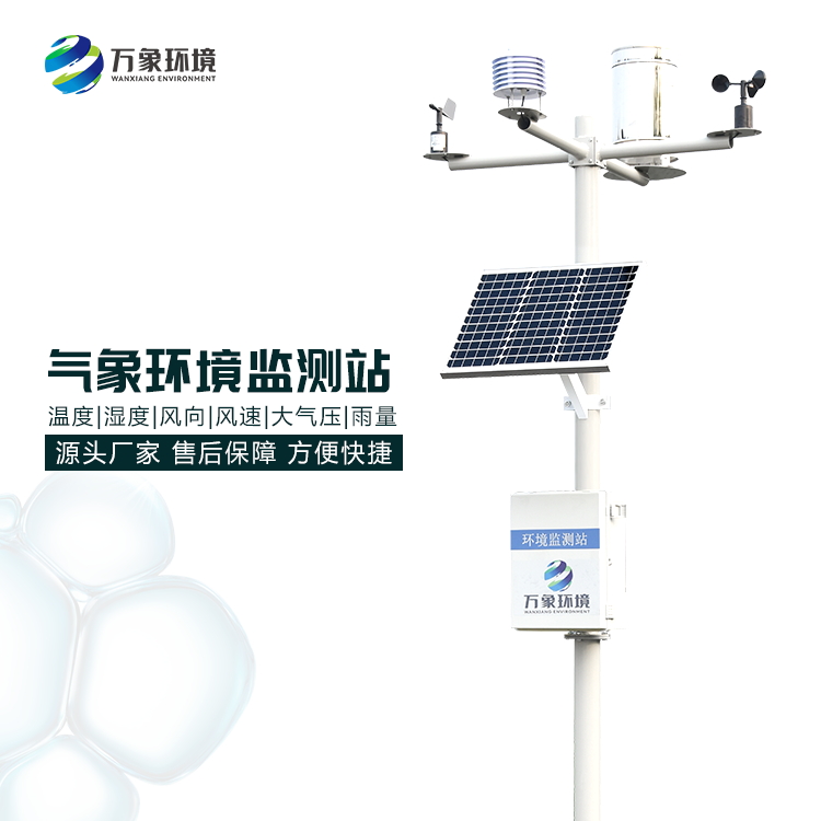 推送:小型全自動(dòng)氣象站-氣象觀察界的天花板2023順+豐+包+郵全國(guó)發(fā)貨