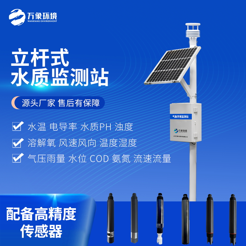 水質在線監測廠家——水質在線監測設備 水質在線監測廠家——水質在線監測設備