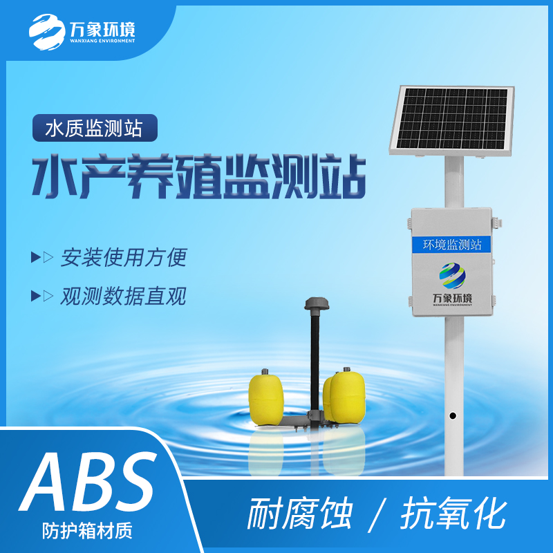 水質監測站——人們吃喝安全監測站