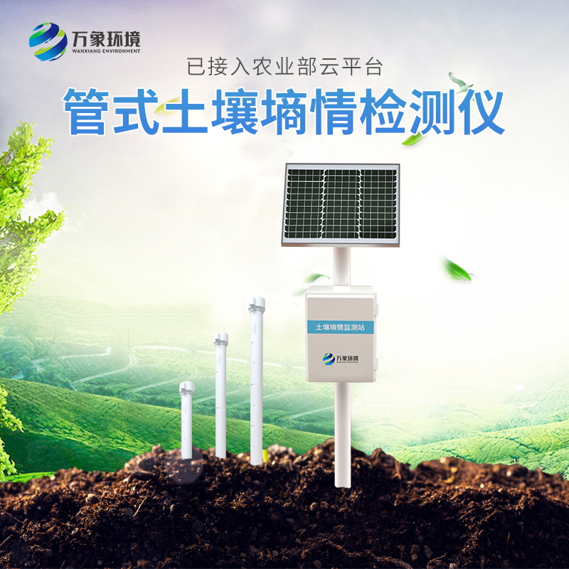 管式土壤墑情監測儀適用于哪些領域？