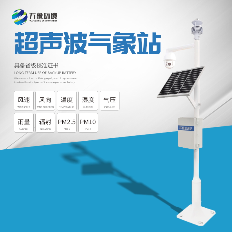 超聲波氣象站使用的必要性