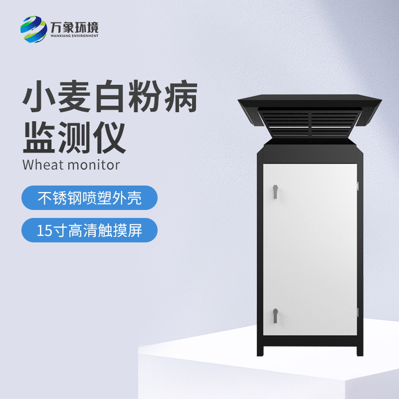 小麥白粉病監測儀怎么防止病害發生？