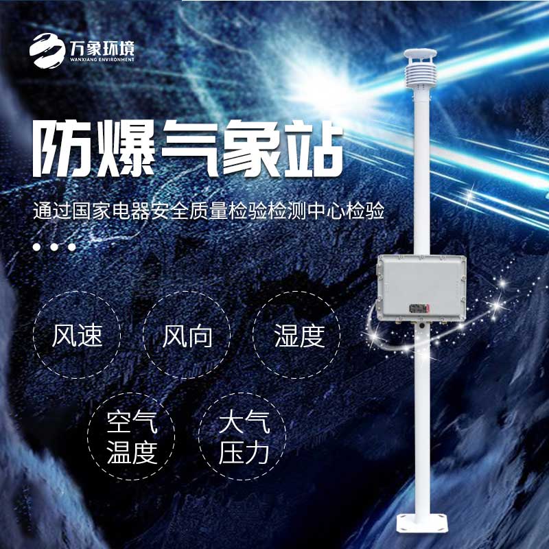 防爆監測系統可以預防爆炸事件的發生