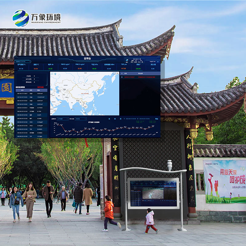 全彩屏一體化負氧離子監測站/
