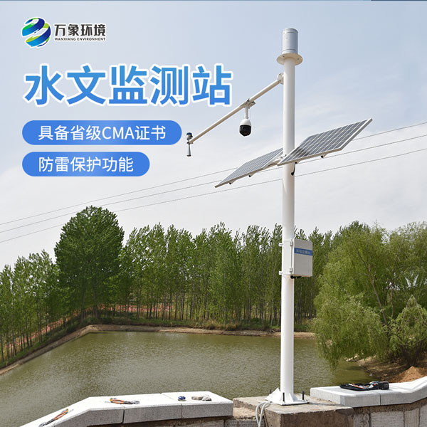 水情監(jiān)測系統(tǒng) 水情監(jiān)測系統(tǒng)/