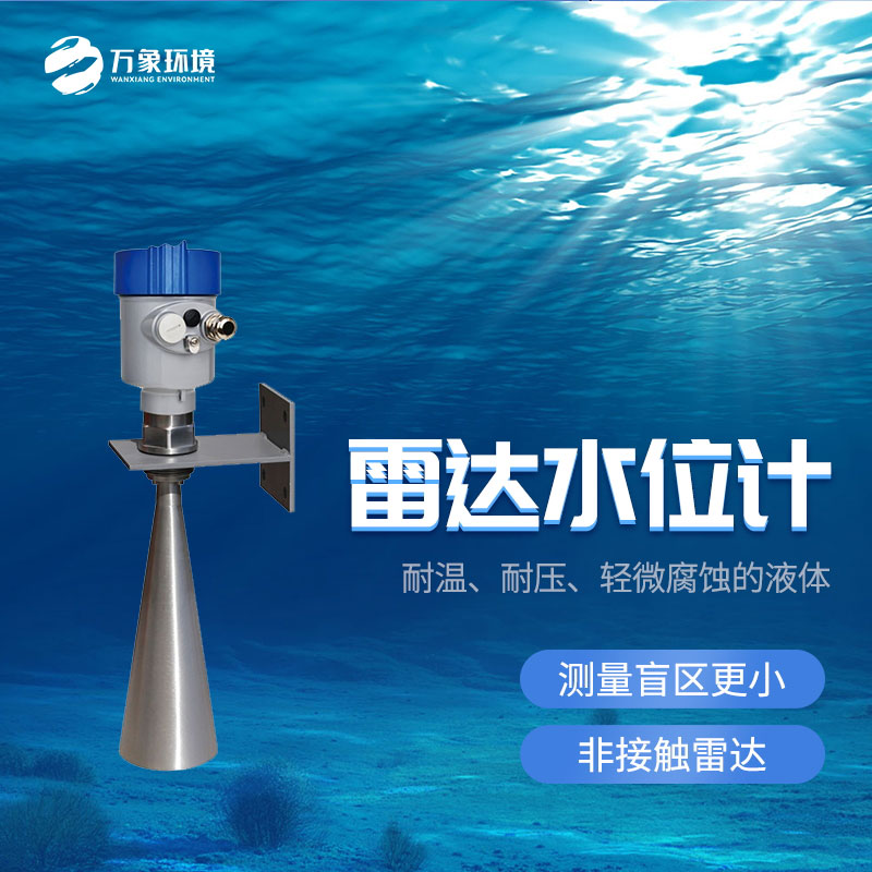 雷達液位計 雷達液位計/