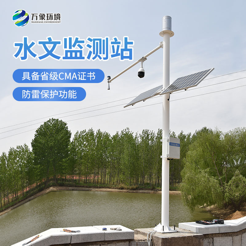 雷達水位監測站 雷達水位監測站