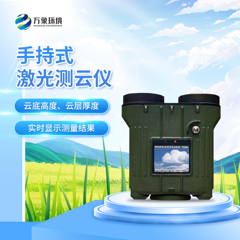 便攜式云高儀的特點包括哪些？