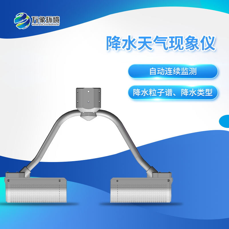 雨滴譜儀是一款什么設備？