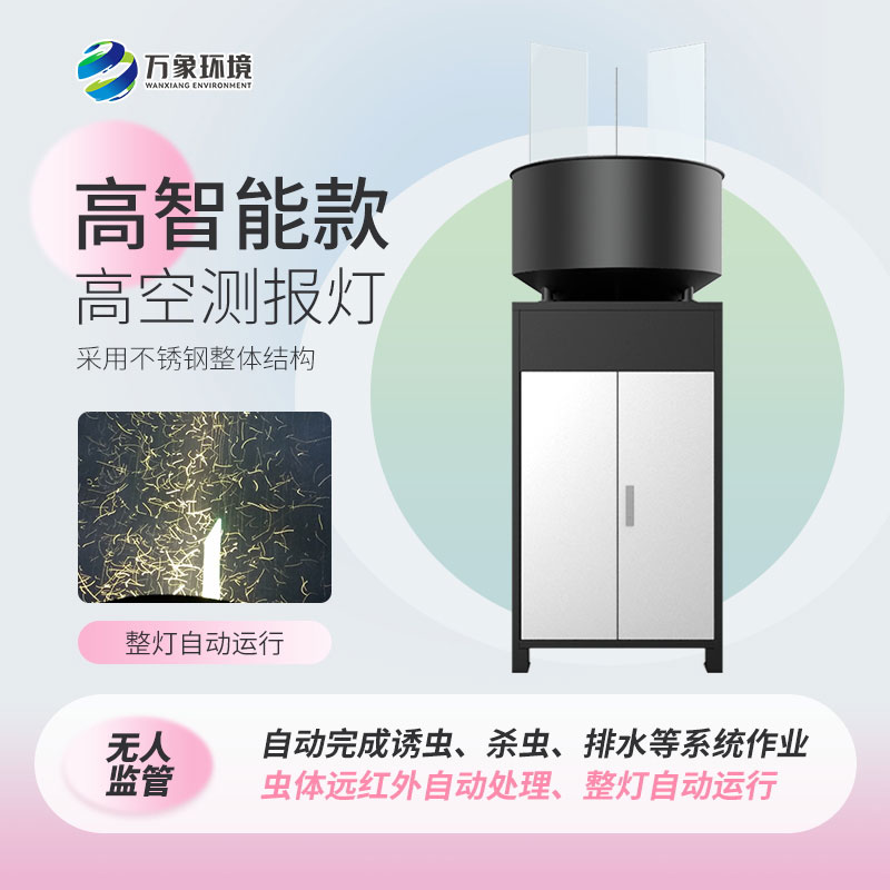 高空蟲情測(cè)報(bào)燈 高空蟲情測(cè)報(bào)燈