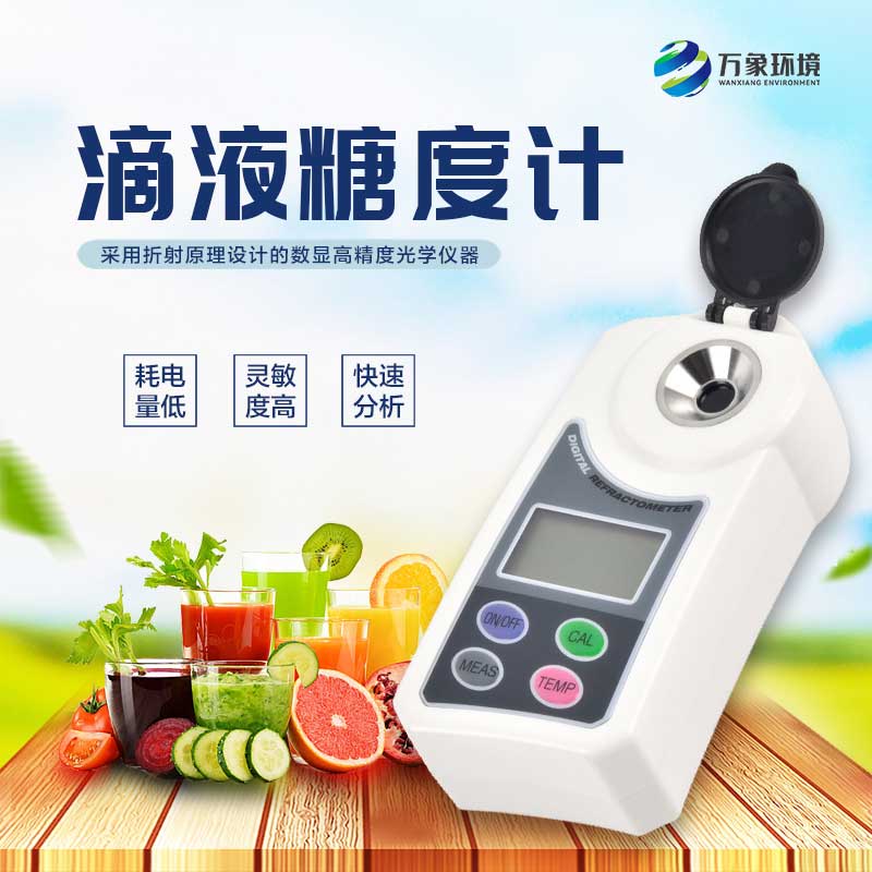 滴液糖度計有什么優點？