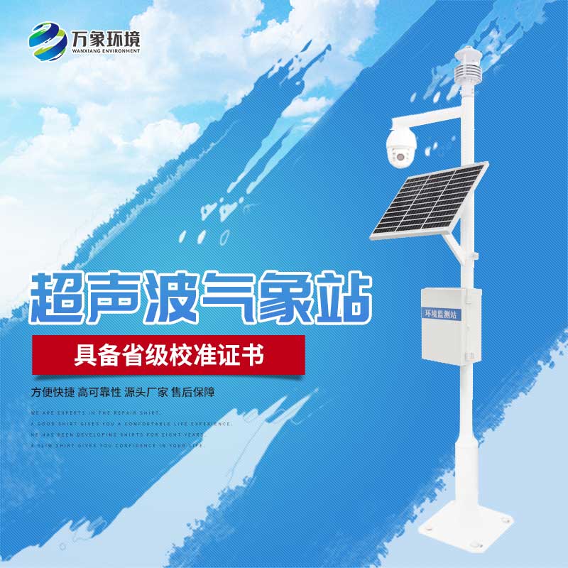 氣象環境監測系統——農業防災減災的第一道防線