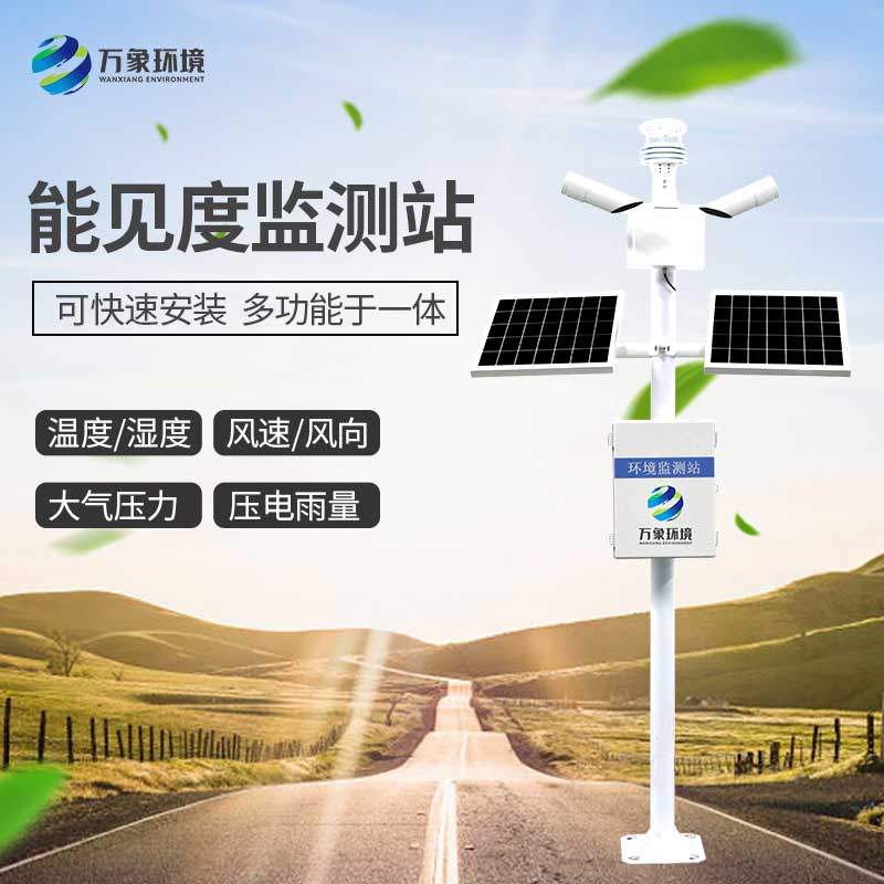 能見度監測站 能見度監測站