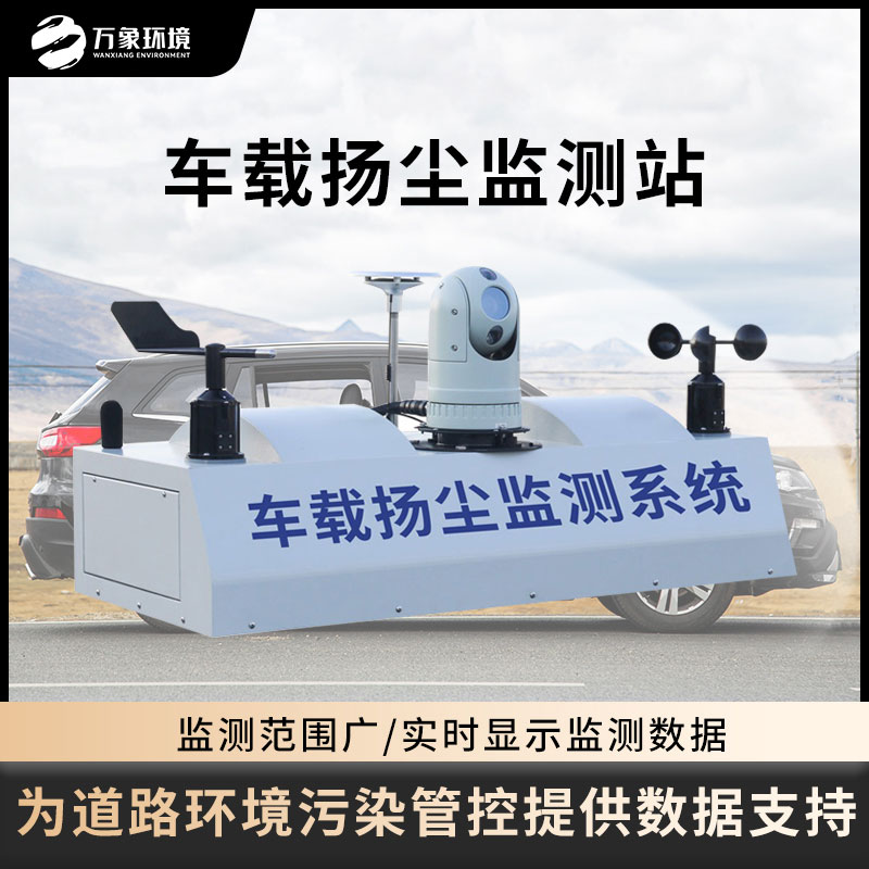 積塵走航設備可以快速找到敏感區域周邊的污染源