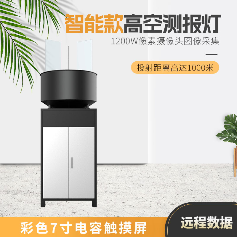 智能款高空測報燈 智能款高空測報燈.jpg