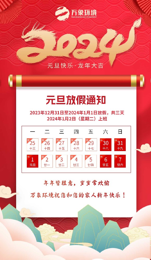 1703815324165511.jpg A2024元旦(1).jpg