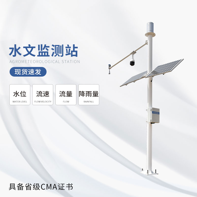 水文在線監測系統受到風雨和停電的影響較小