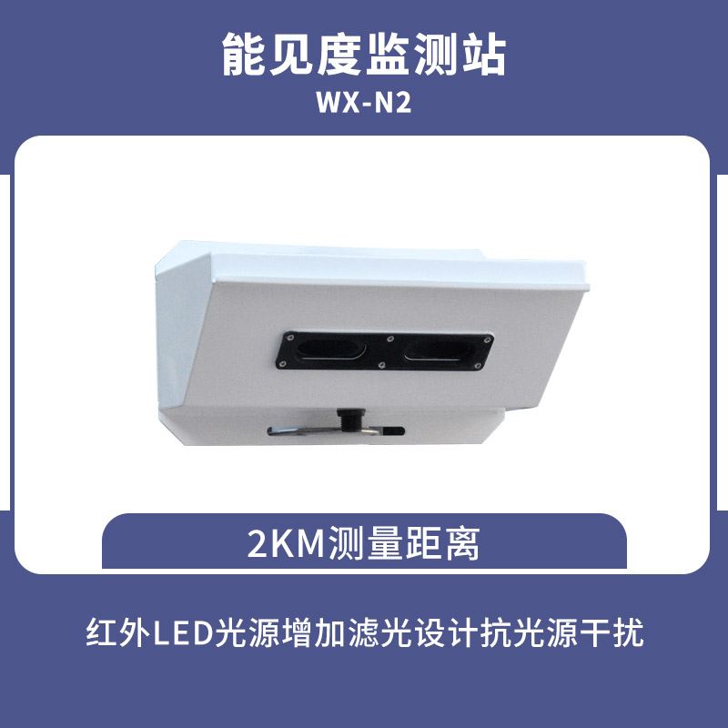 能見(jiàn)度傳感器