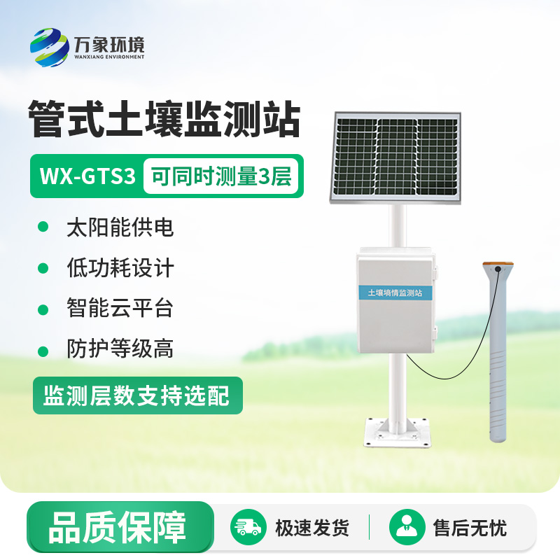 土壤濕度監測系統