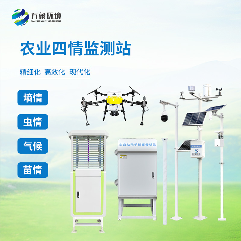 農(nóng)業(yè)物聯(lián)網(wǎng)四情監(jiān)測(cè)系統(tǒng)包括哪些設(shè)備？