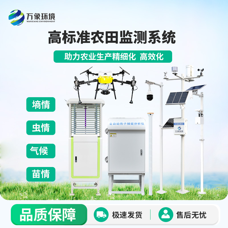 智能農業四情監測系統是什么？有什么作用？