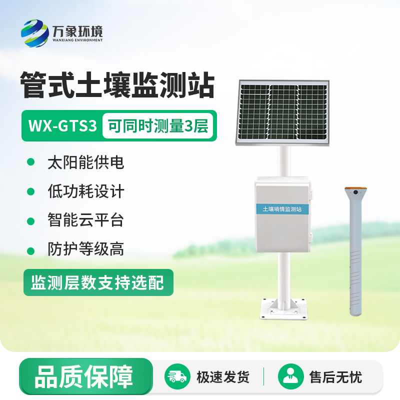 土壤水分監測站對于土壤墑情的把控精準嗎？