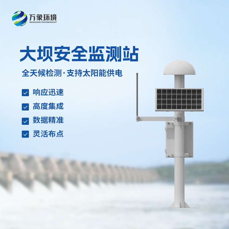 大壩位移監測站發揮什么作用？