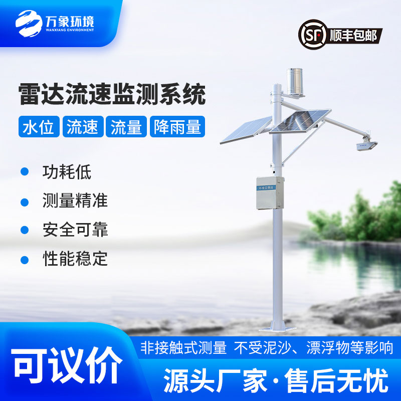 水位流速流量監測站在水文管理方面的作用