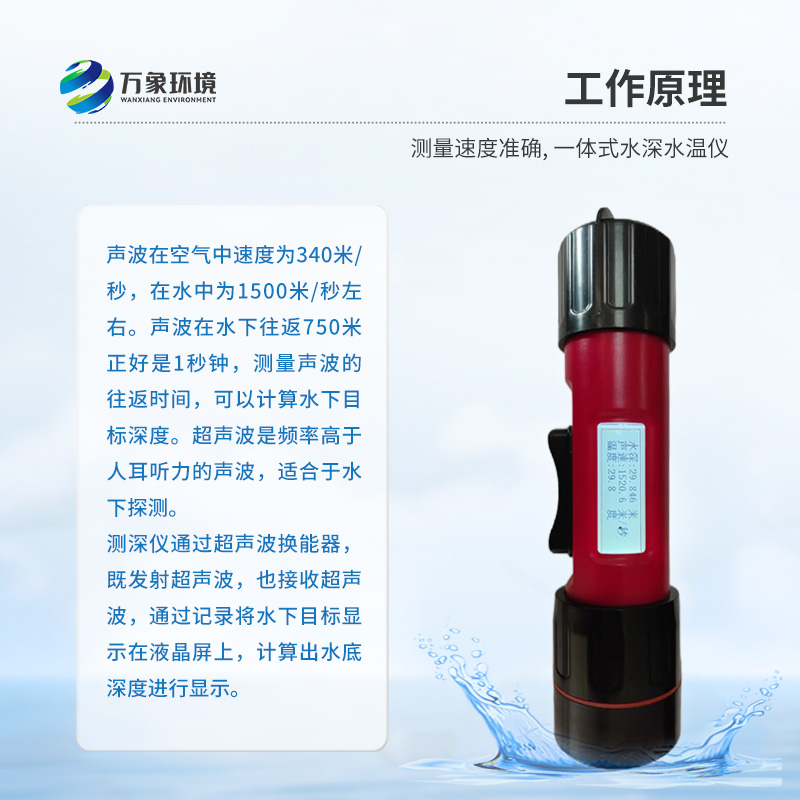 水深水溫探測儀主要用于什么領域？