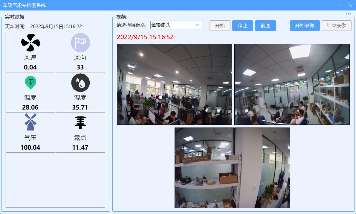 小型車(chē)載自動(dòng)氣象站